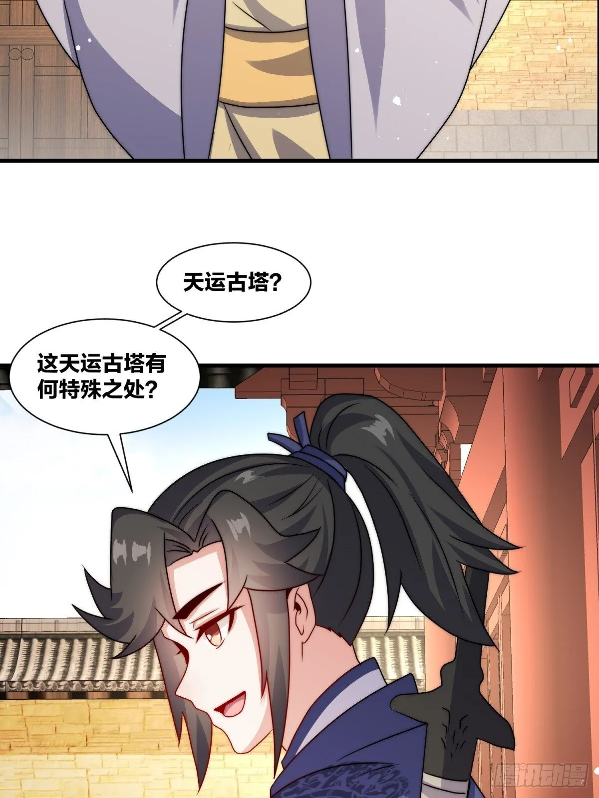 238-天运古塔 第33页