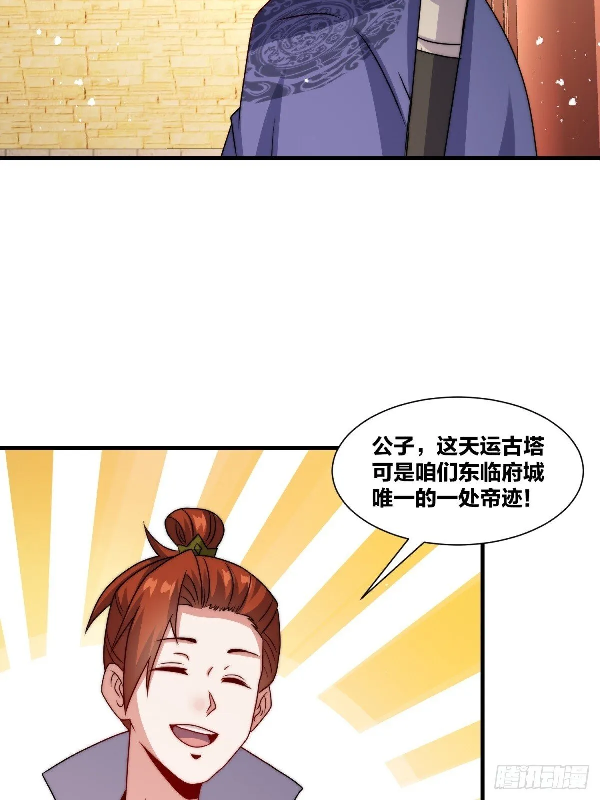 238-天运古塔 第34页
