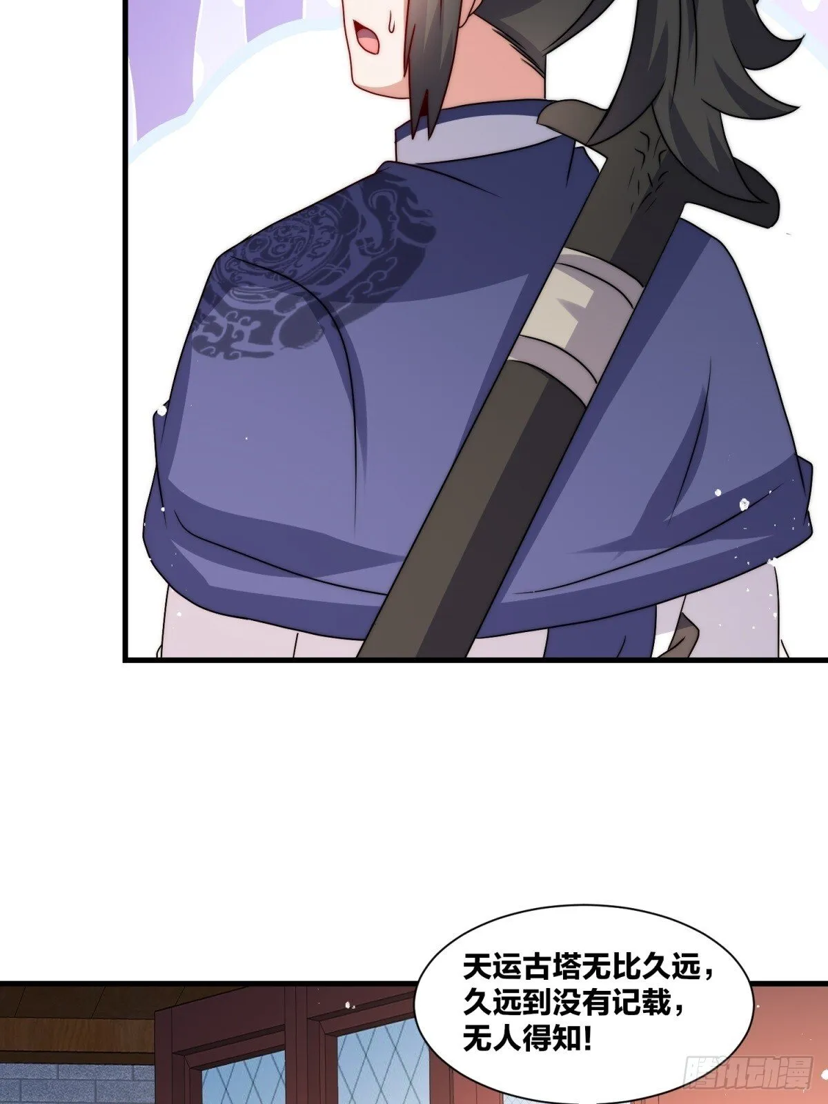 238-天运古塔 第36页