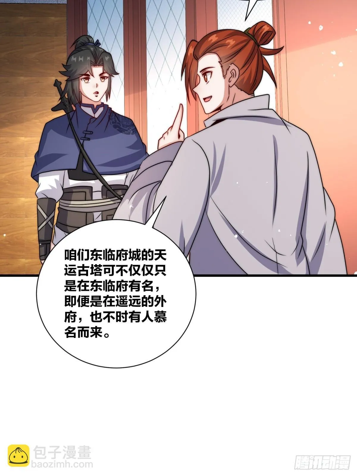 238-天运古塔 第37页