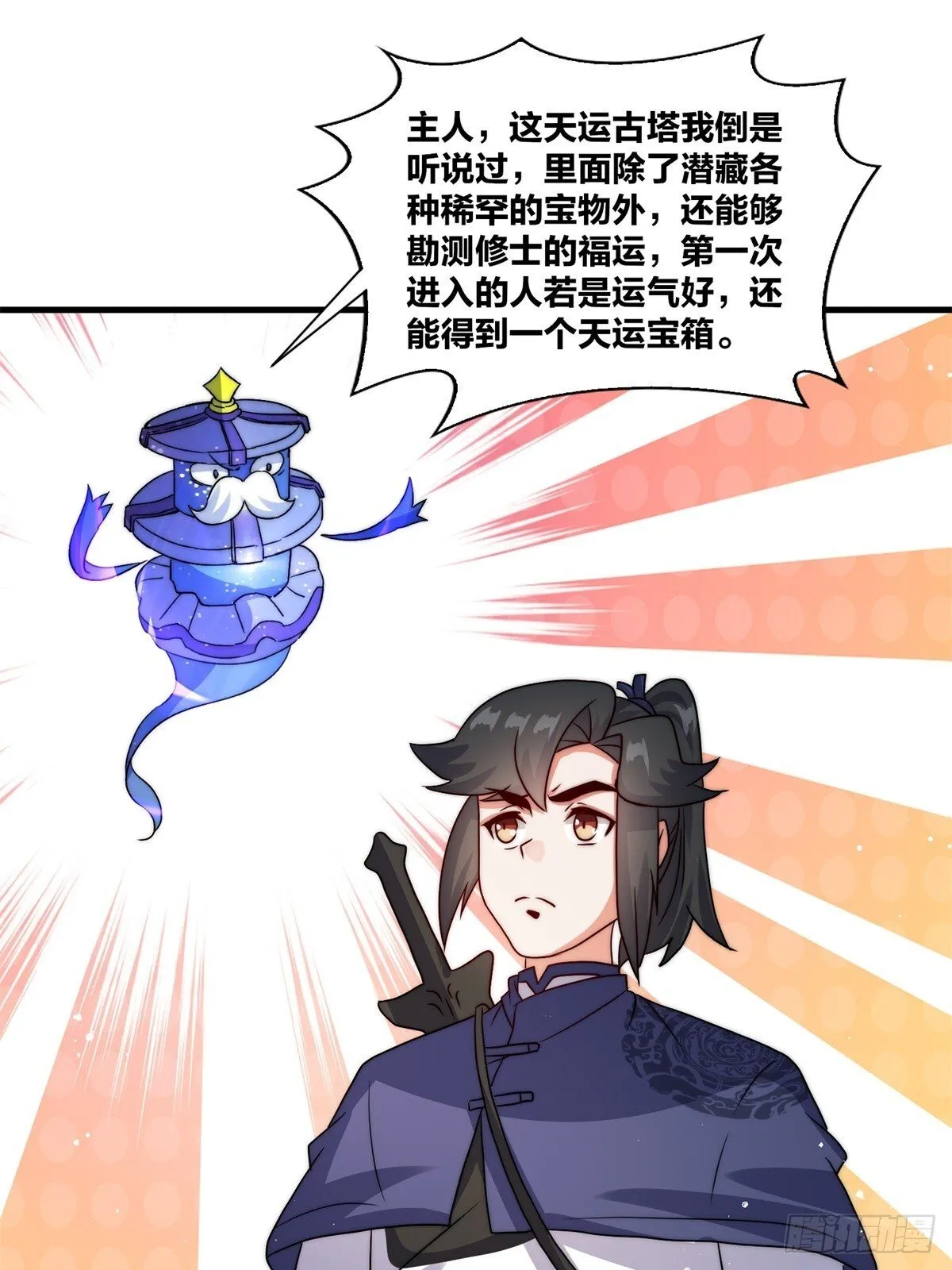 238-天运古塔 第38页