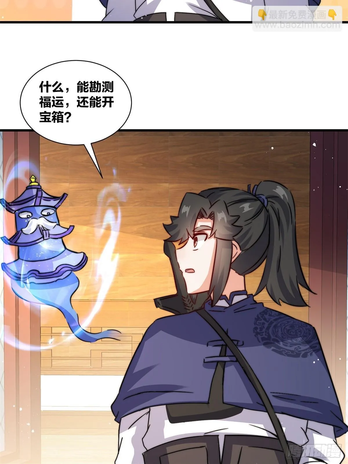 238-天运古塔 第39页