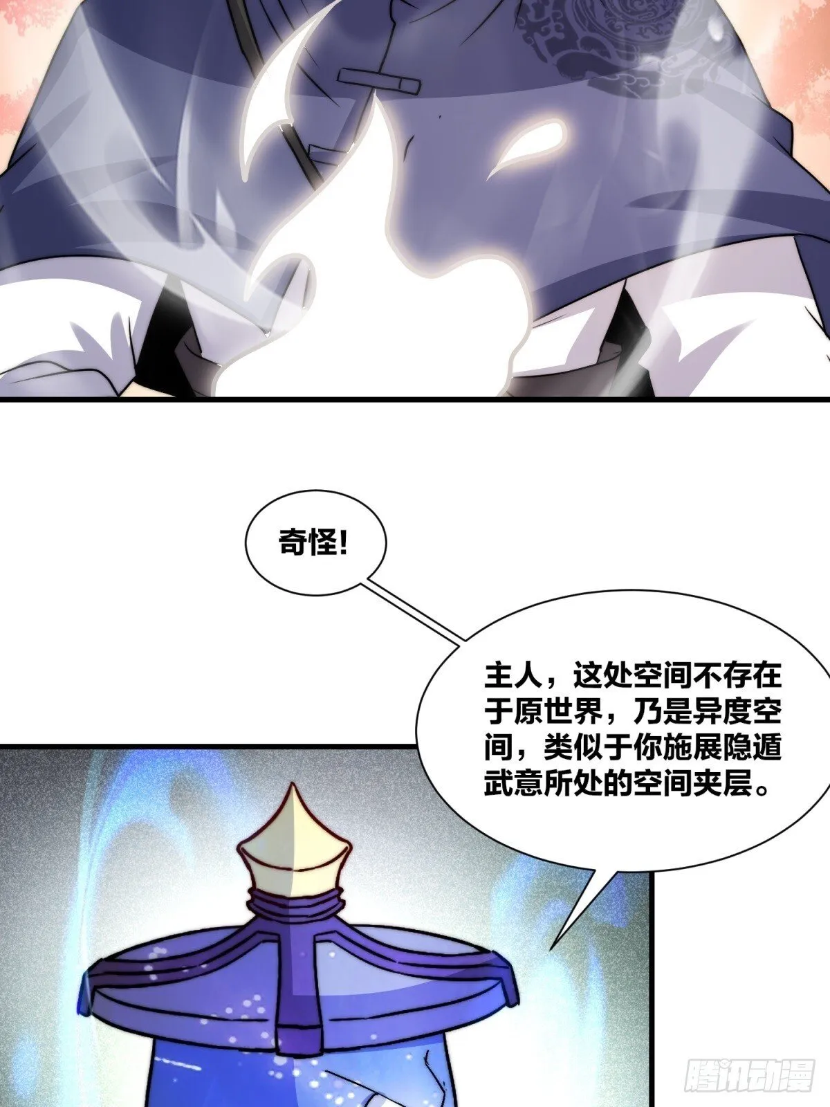238-天运古塔 第48页