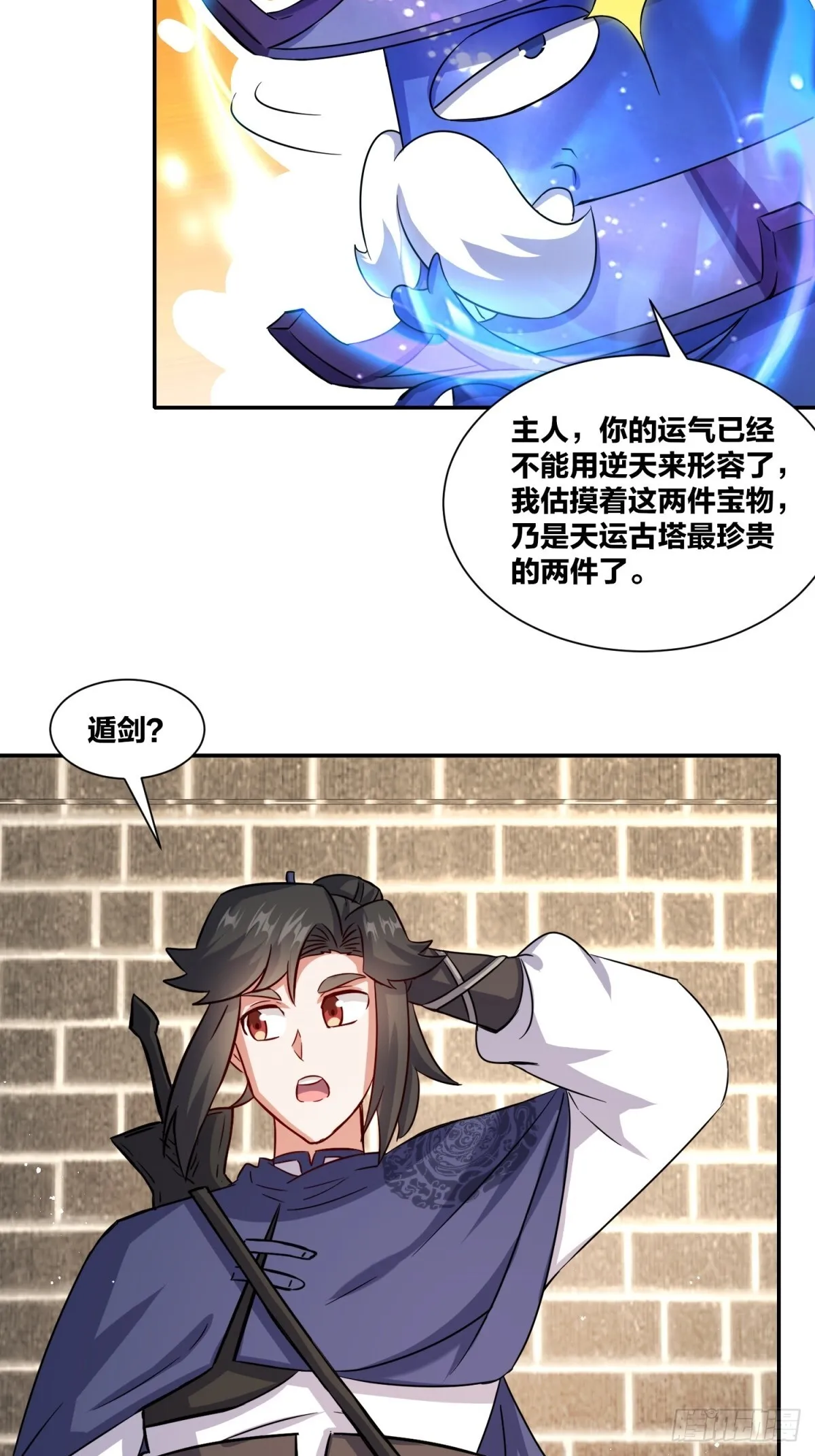 239-遁剑 第15页