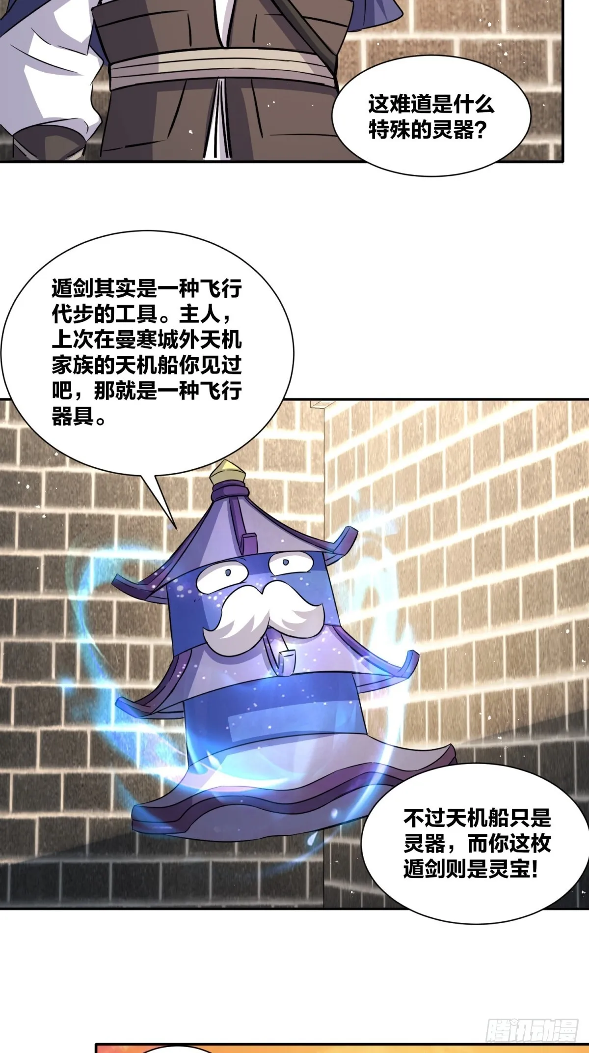 239-遁剑 第16页