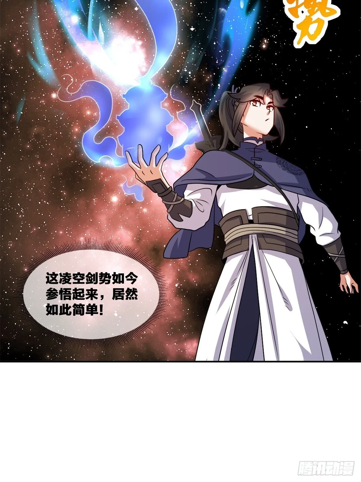 239-遁剑 第27页