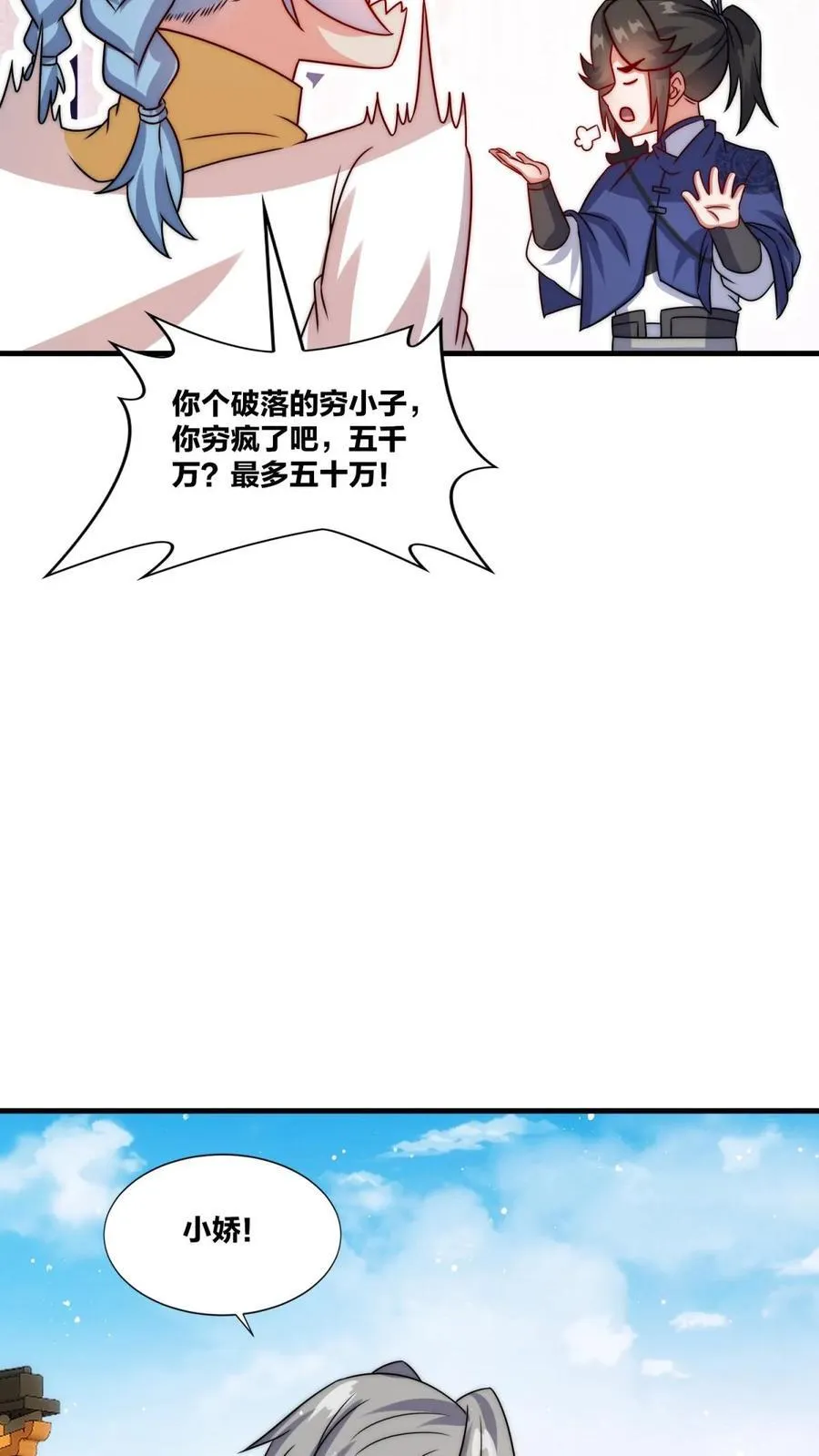 第240话 第8页