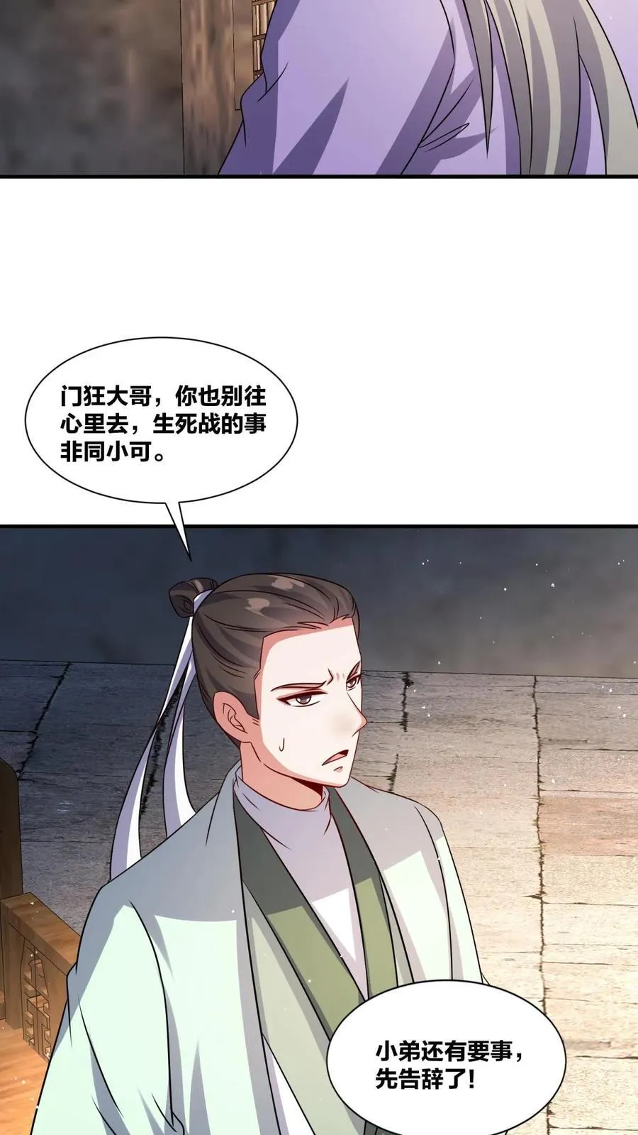 第241话 第6页