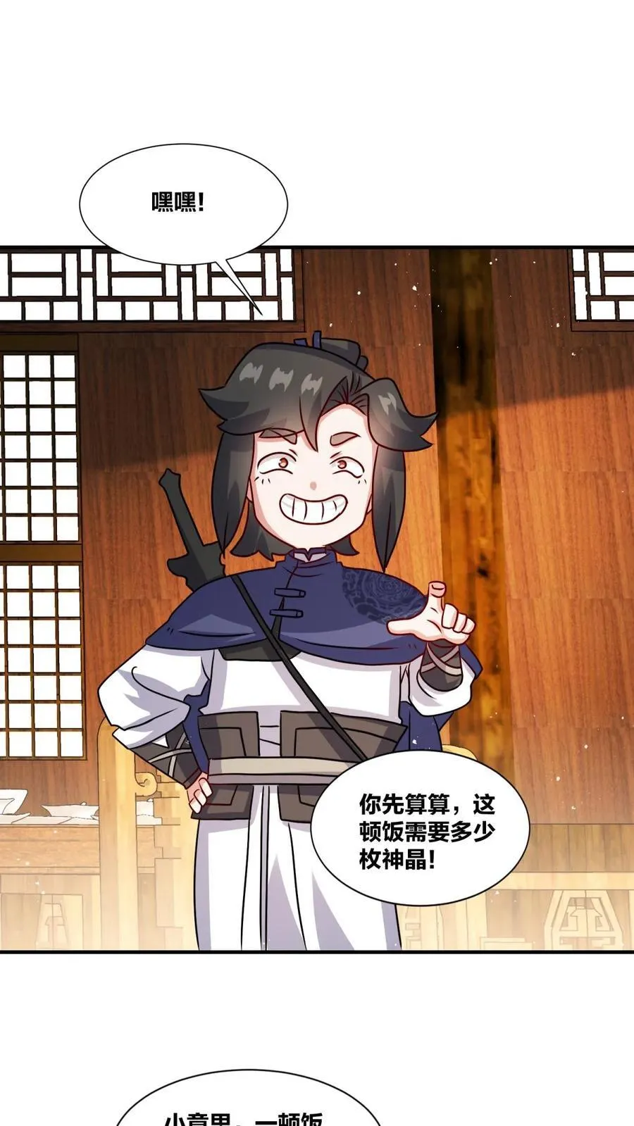 第242话 第8页