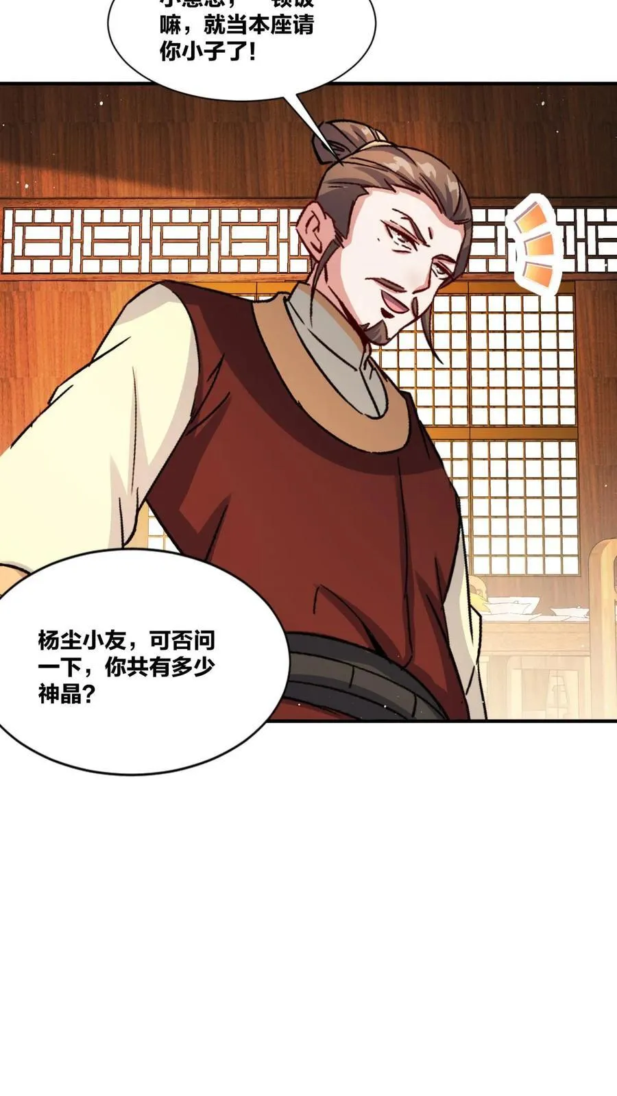 第242话 第9页