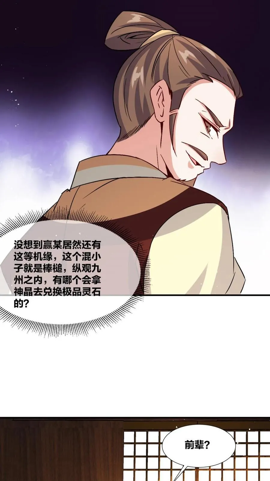 第242话 第12页