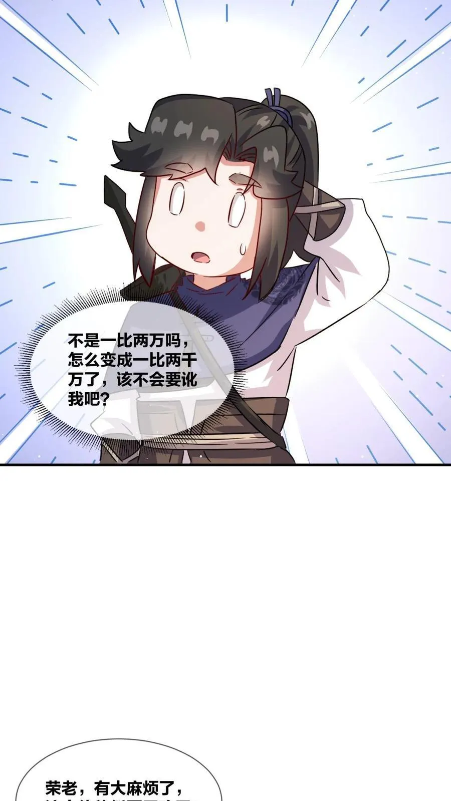第242话 第20页