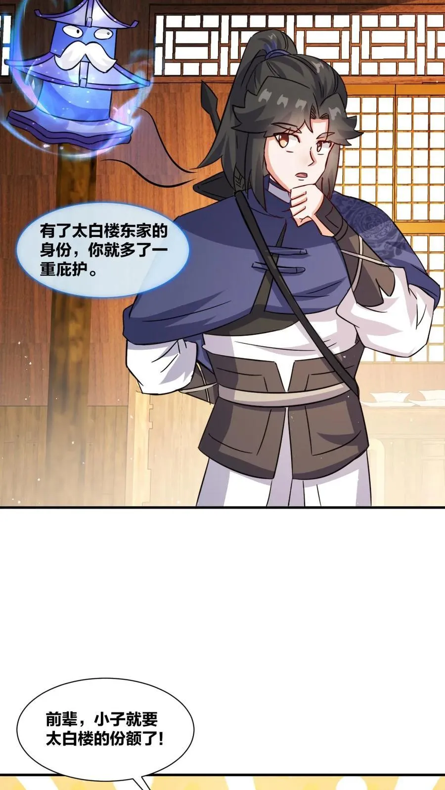 第242话 第23页