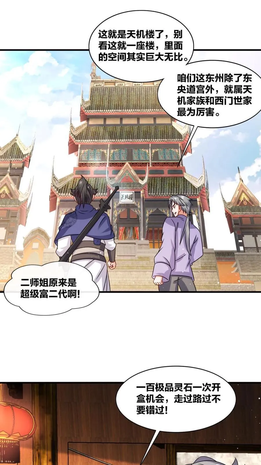 第243话 第2页
