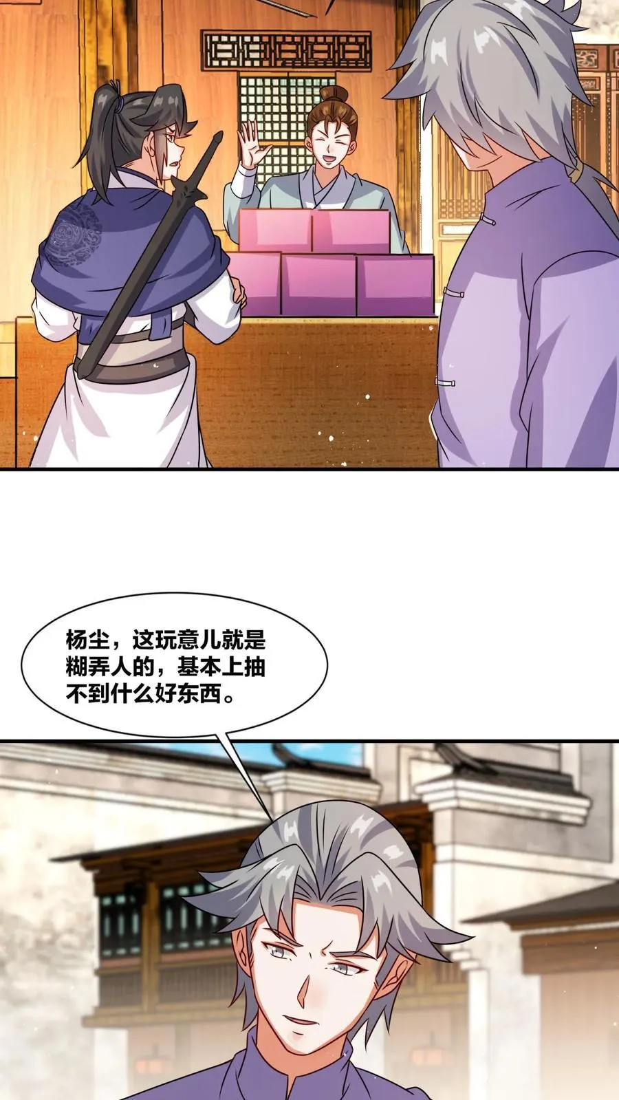 第243话 第3页