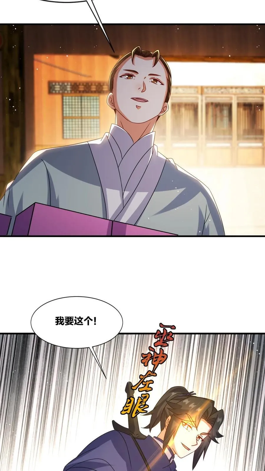 第243话 第5页