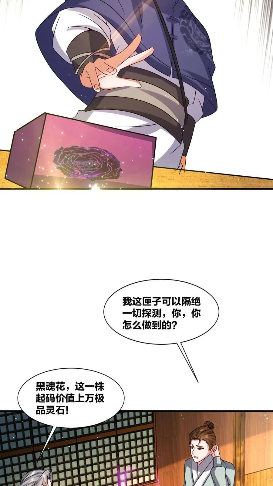 第243话 第6页