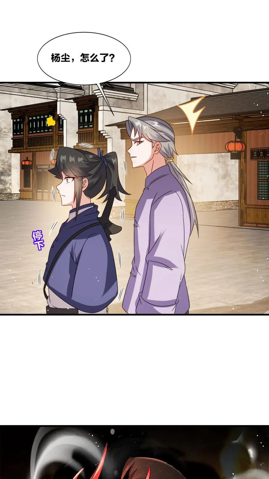 第243话 第8页