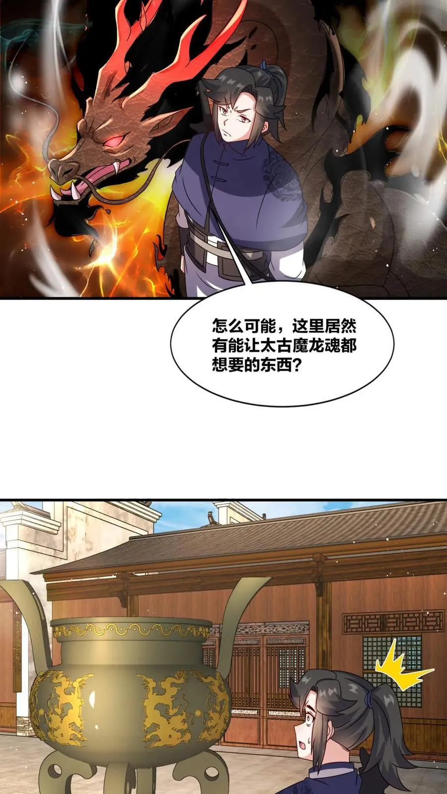 第243话 第9页