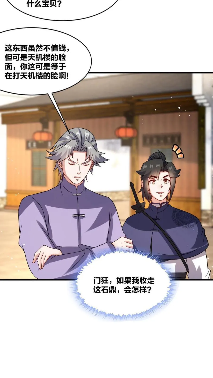 第243话 第11页