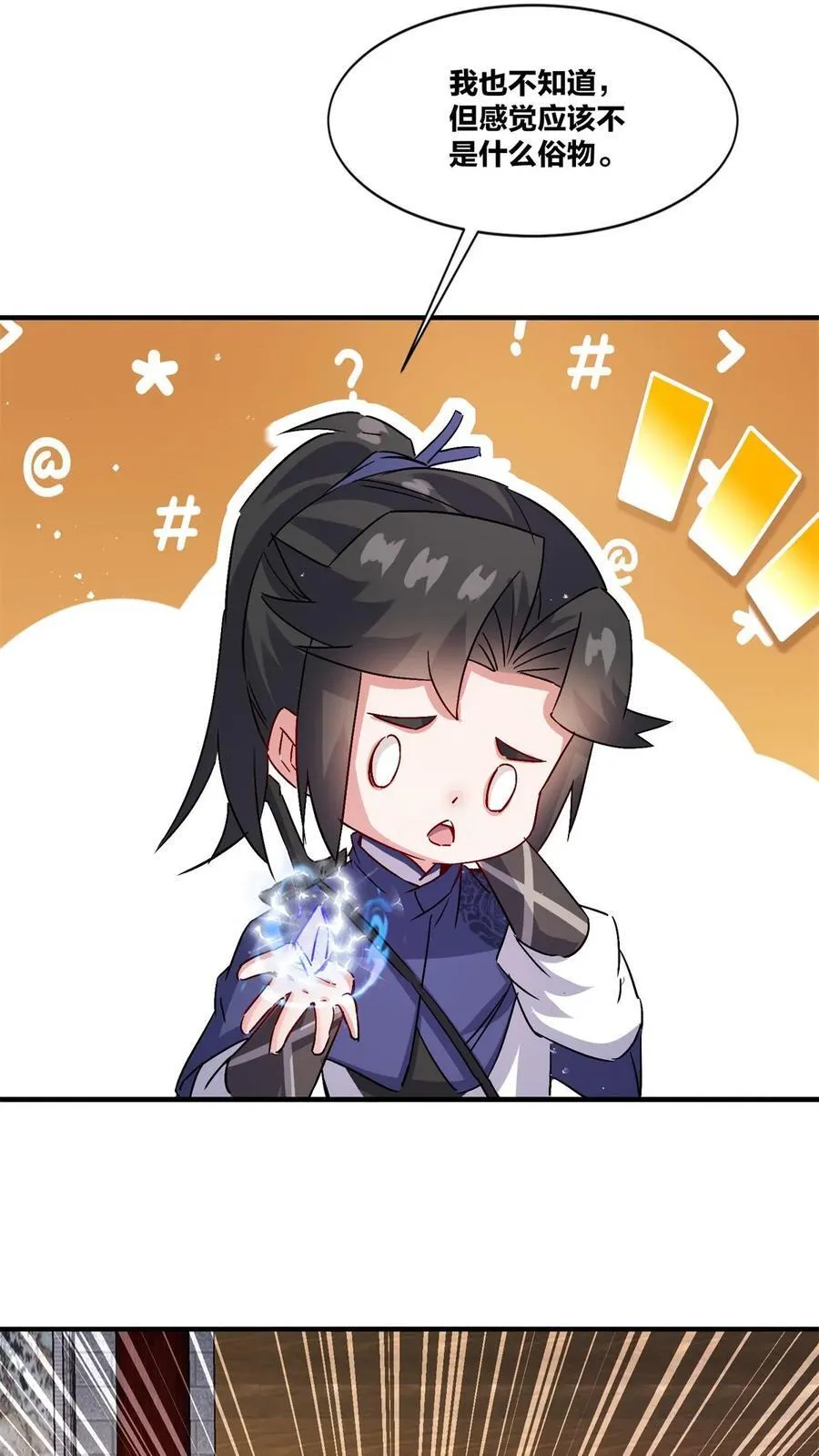 第243话 第20页