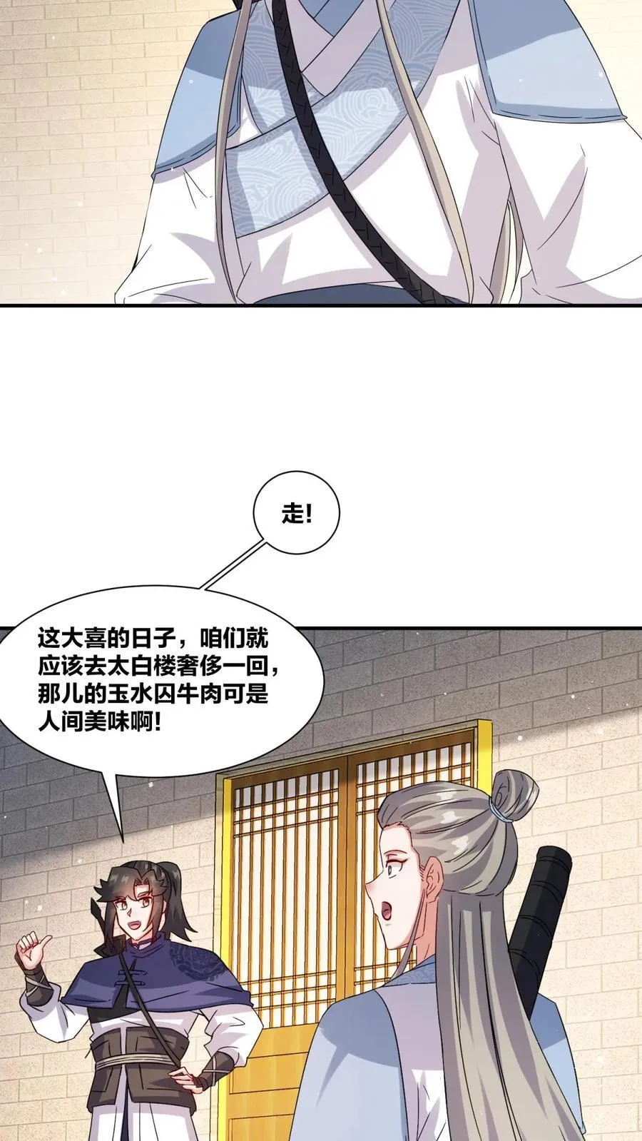第244话 第18页
