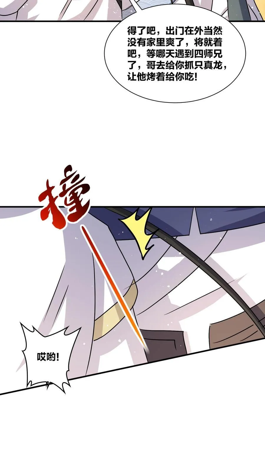 第245话 第3页