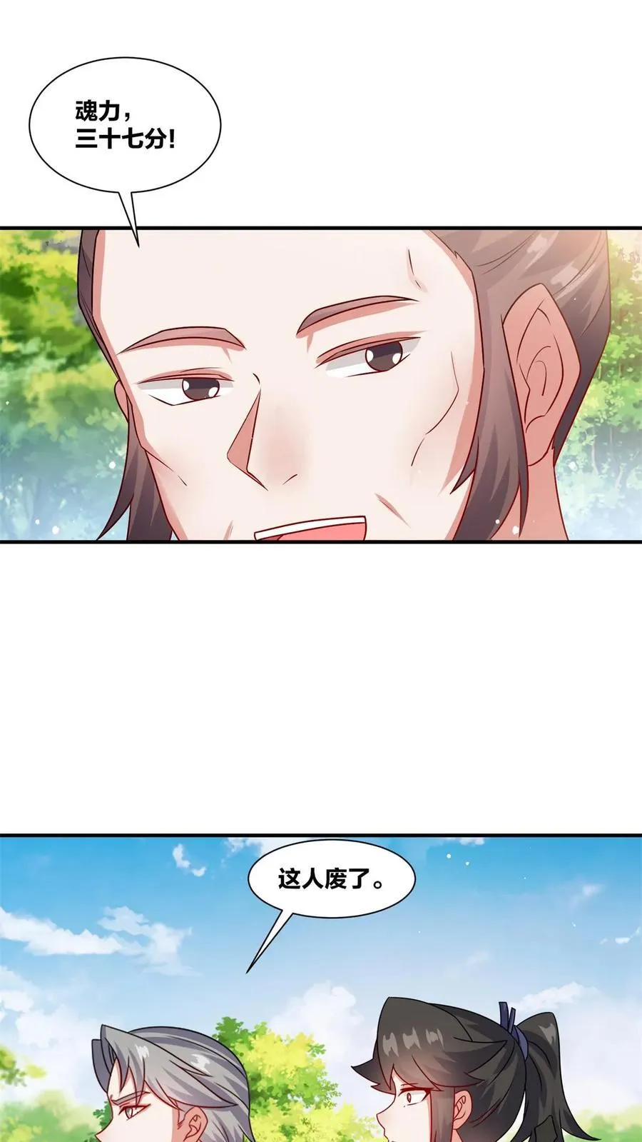 第246话 第5页