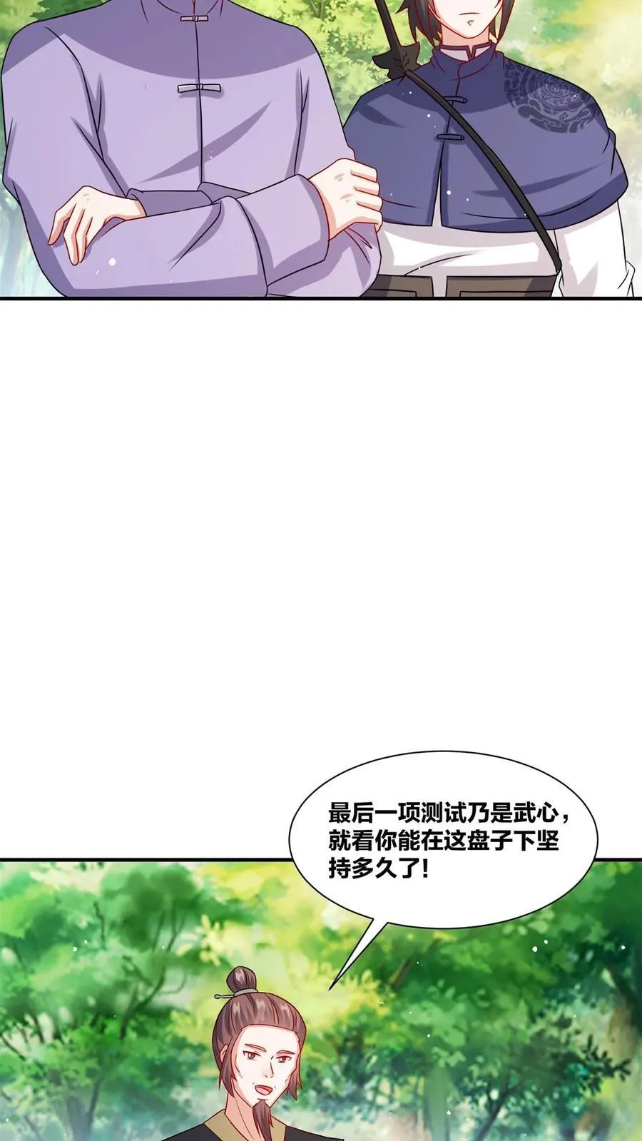 第246话 第8页