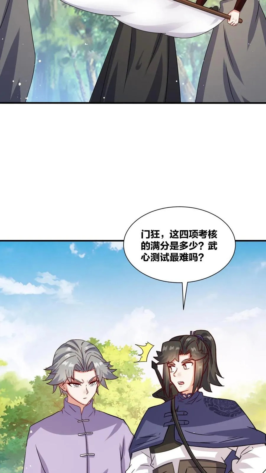 第246话 第15页