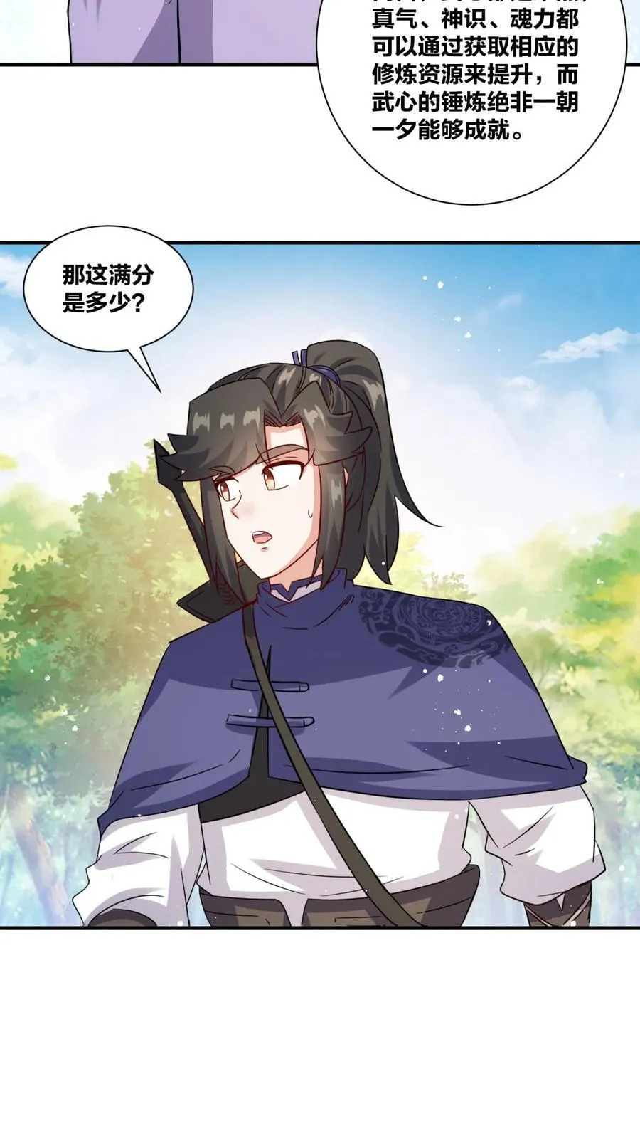 第246话 第17页