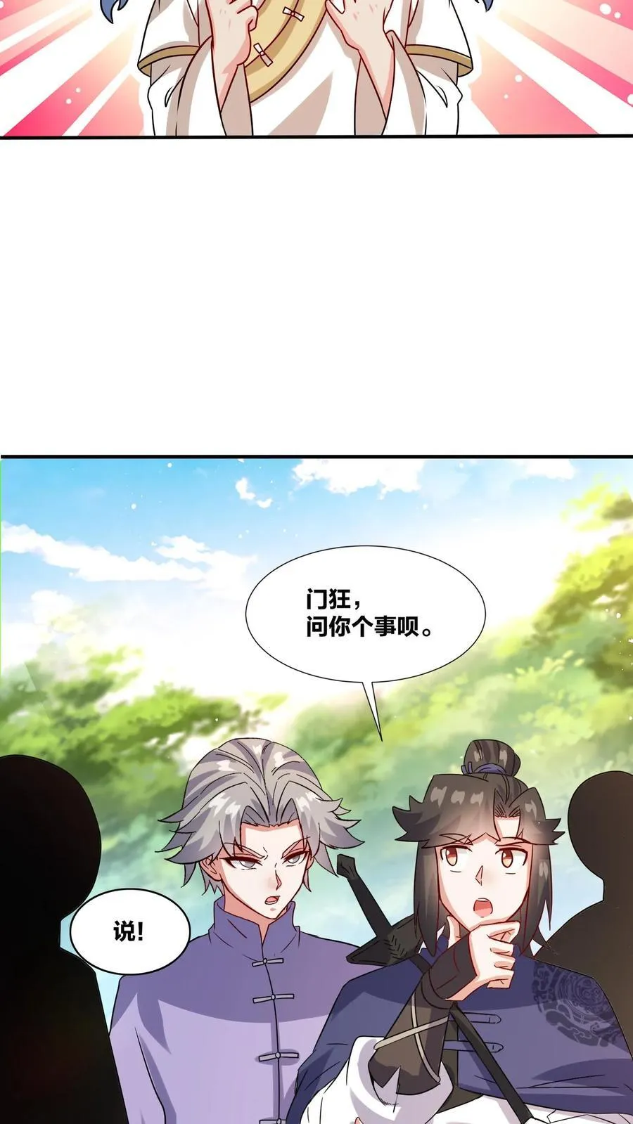 第247话 第17页