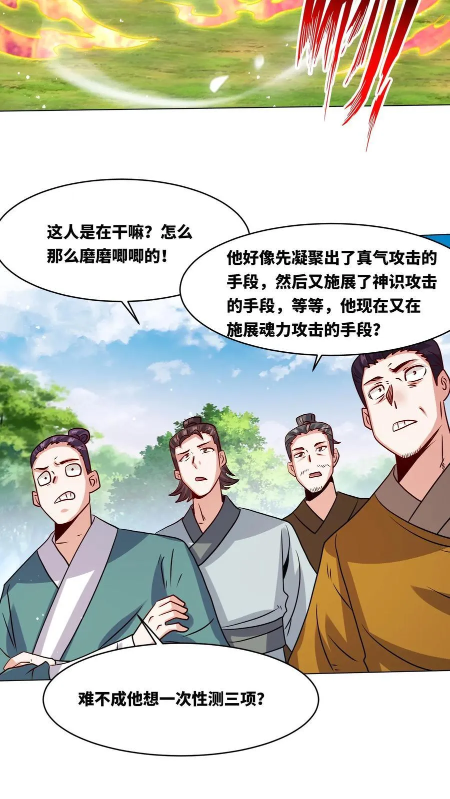 第248话 第8页
