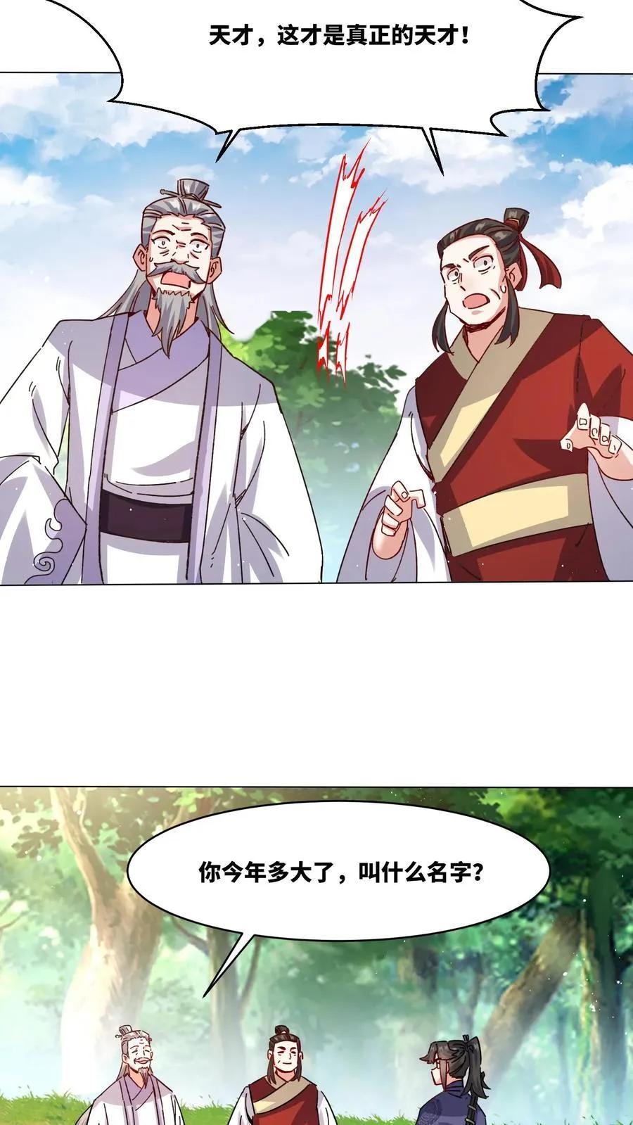 第248话 第12页