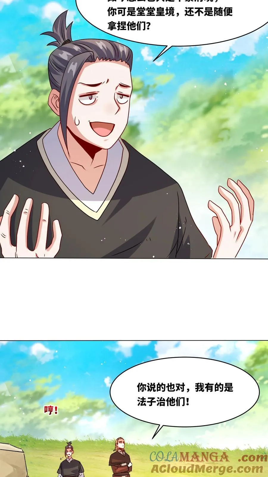 第248话 第29页