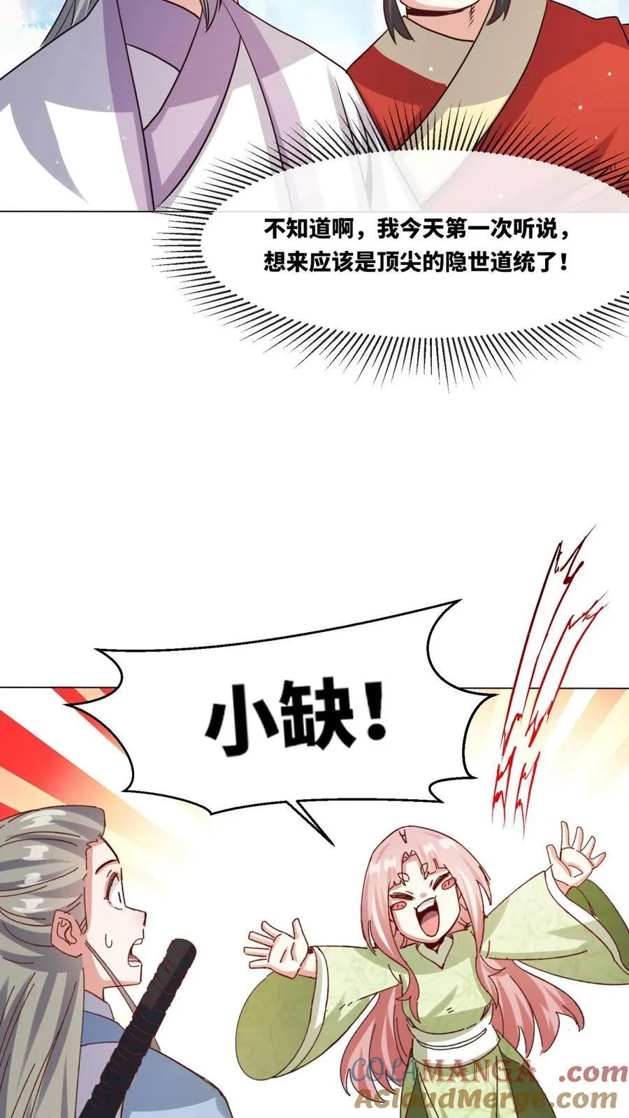 第249话 第7页