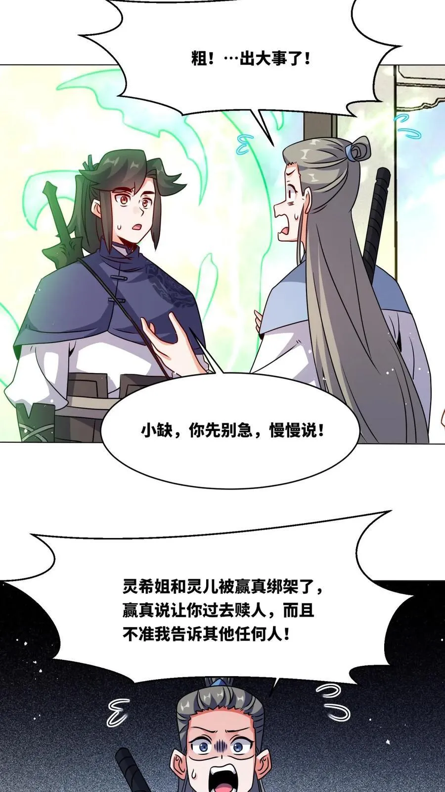 第250话 第8页