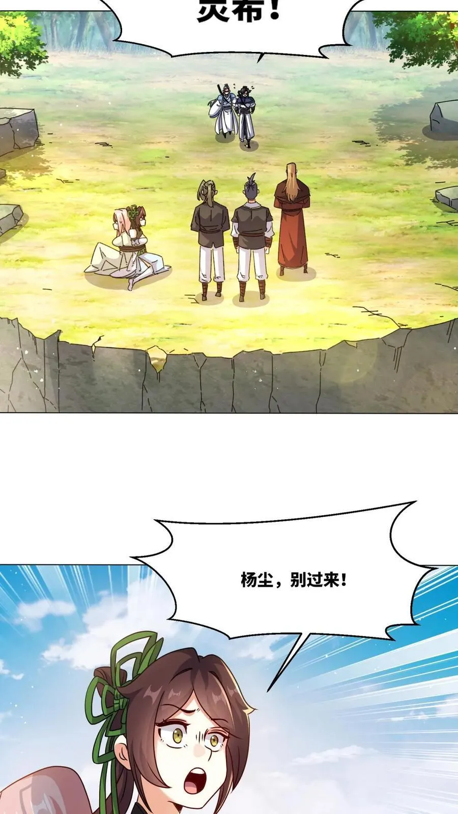 第250话 第12页