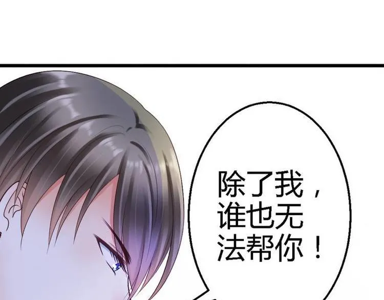 第26话 只能是我 第57页