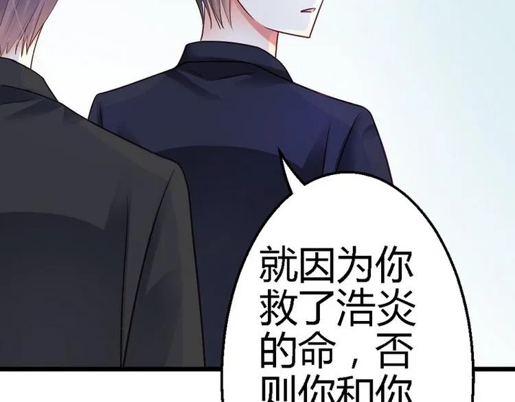 第26话 只能是我 第79页