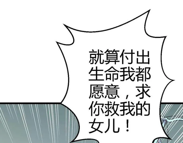 第26话 只能是我 第88页