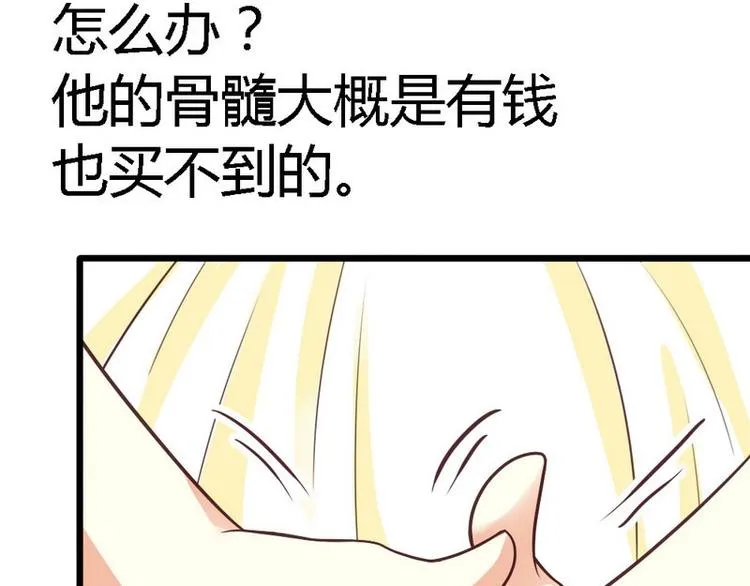 第21话 那做我的女人呢？ 第65页