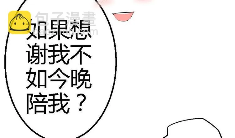 第18话 英雄救美 第66页
