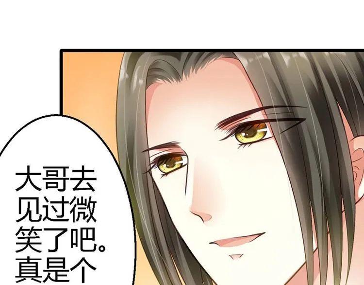 第17话 又见前男友 第35页