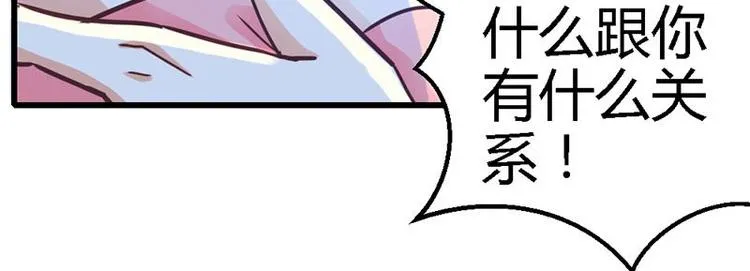 第17话 又见前男友 第61页