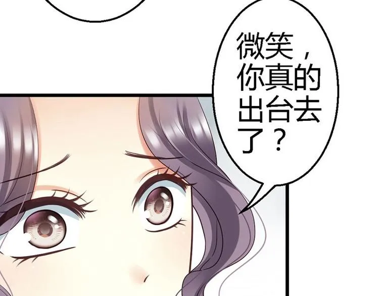 第16话 珍贵的项链 第23页
