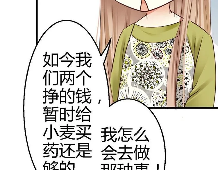 第16话 珍贵的项链 第27页