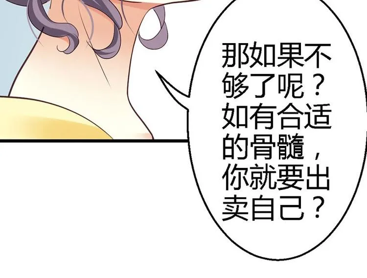 第16话 珍贵的项链 第30页