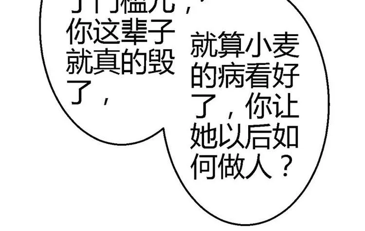 第16话 珍贵的项链 第35页