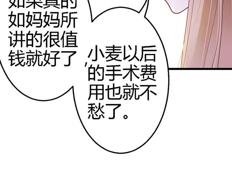 第16话 珍贵的项链 第47页